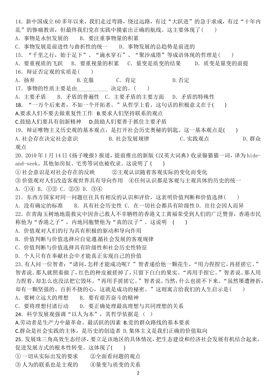 哲学学考复习题_第2页