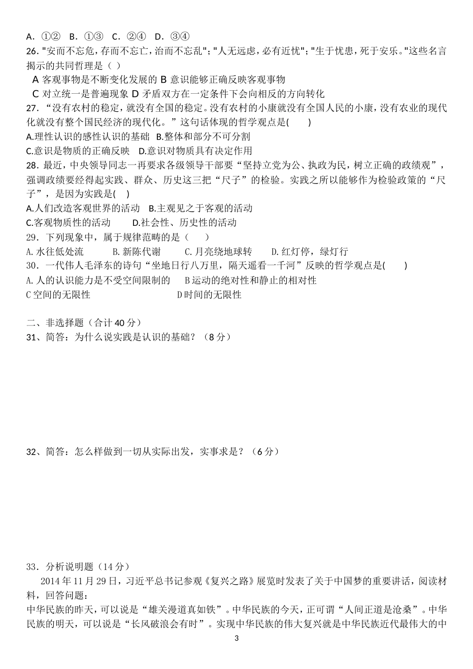 哲学学考复习题_第3页