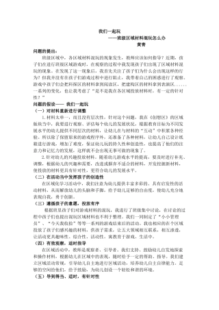 问题研究：区域材料混玩怎么办