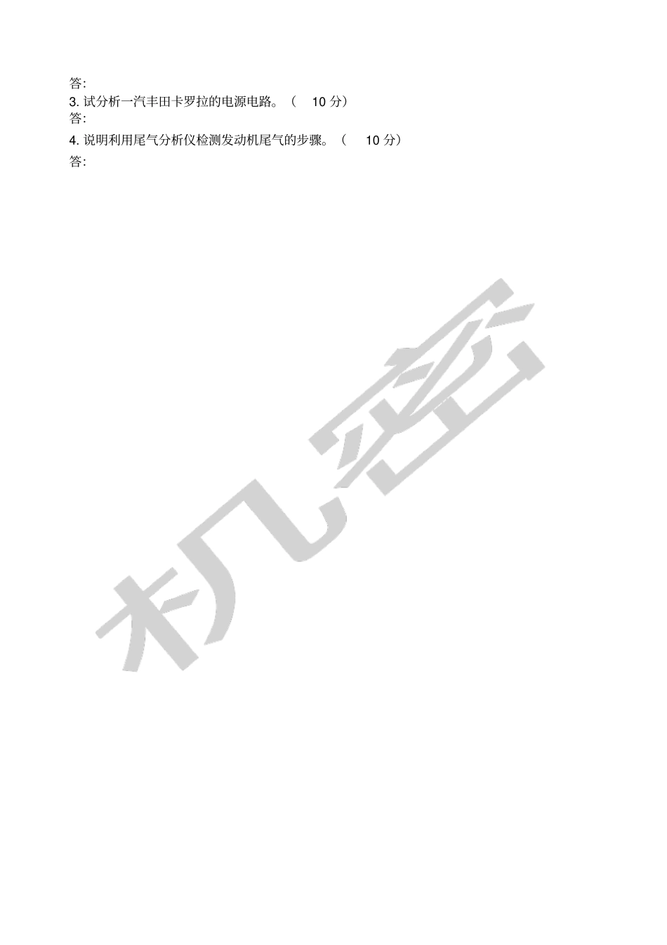 汽车故障诊断技术试卷B_第3页