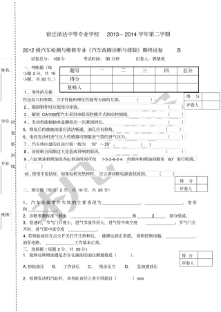 汽车故障诊断技术试卷B