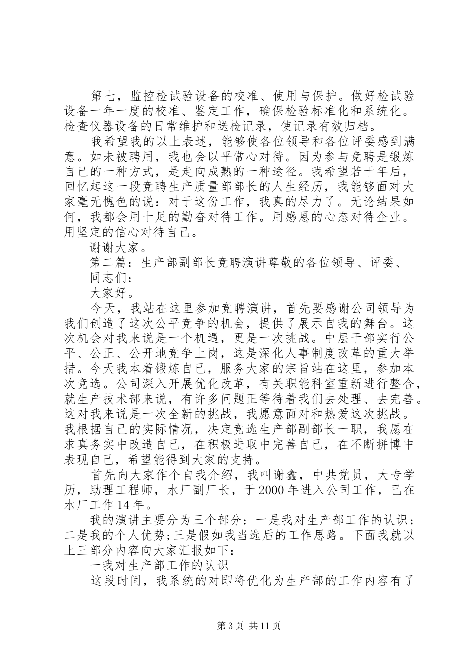 生产质量部部长竞聘演讲稿范文_第3页