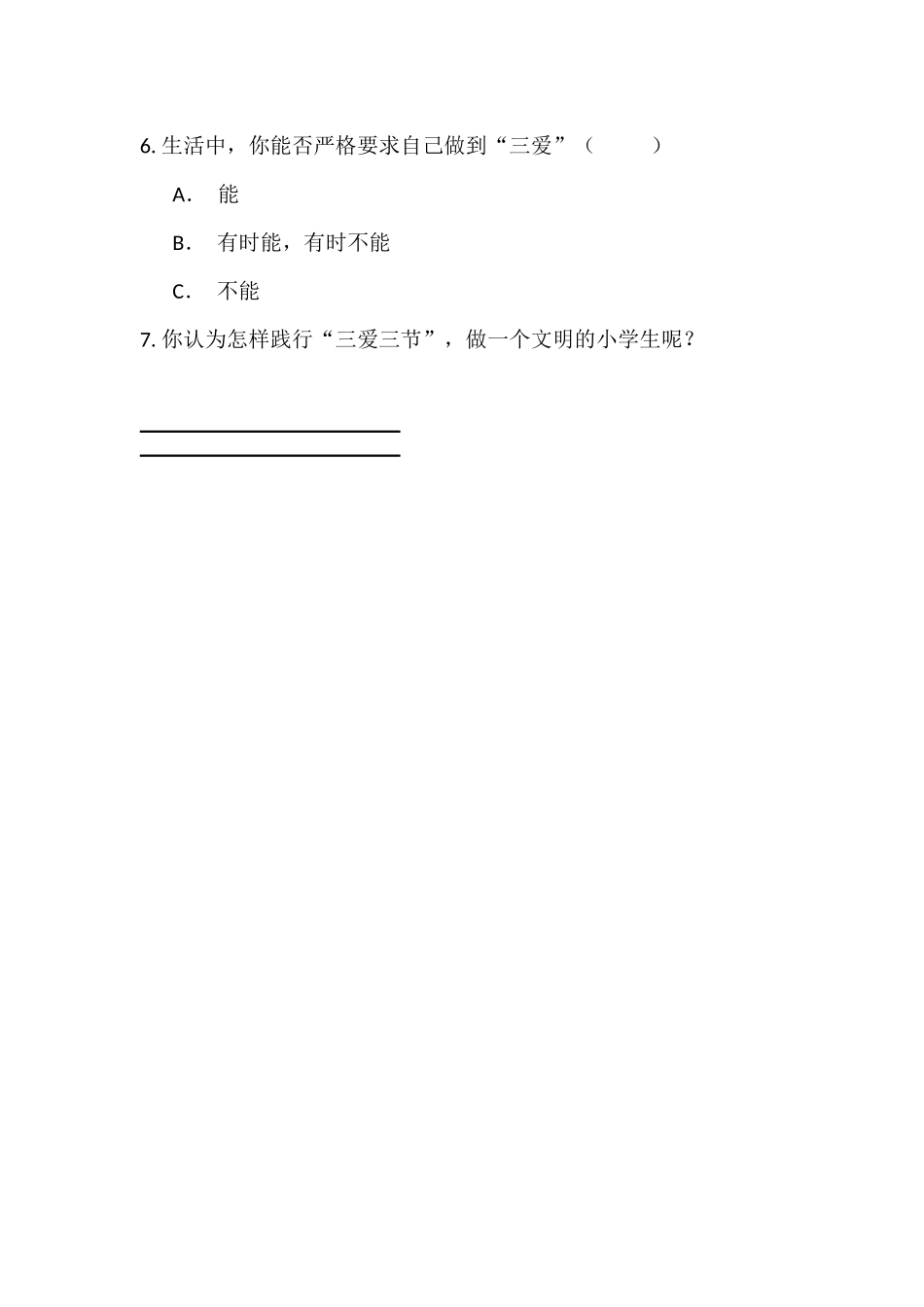“三爱三节”调查问卷_第2页