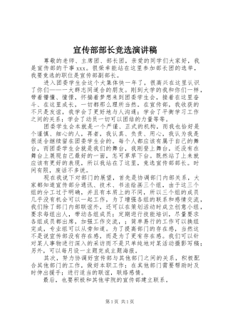 宣传部部长竞选演讲