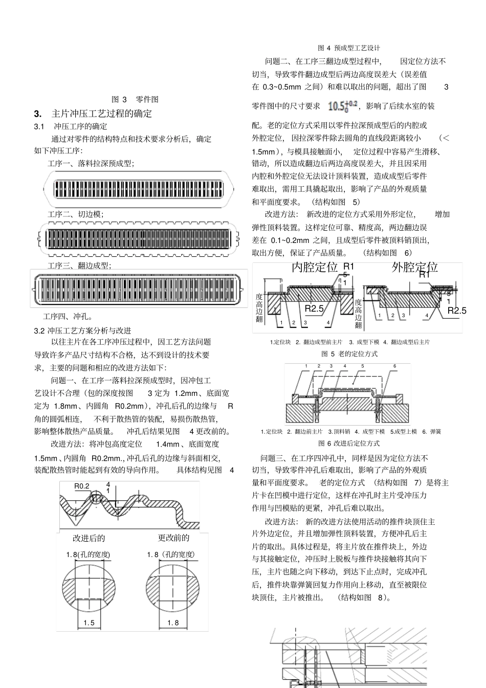 汽车散热器主片零件冲压工艺分析及改进概要_第2页