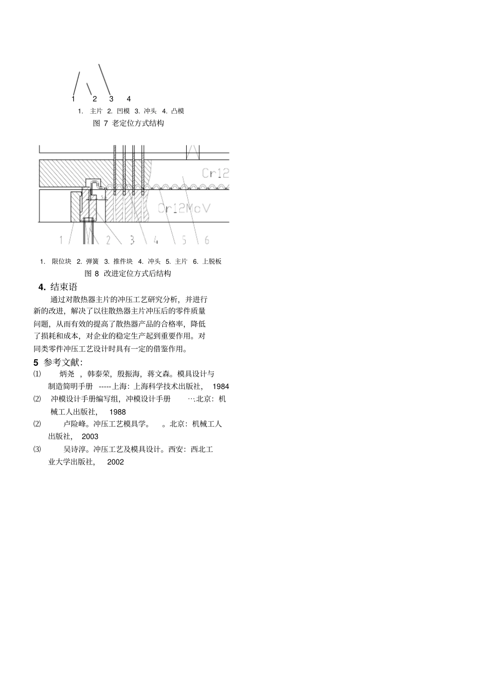汽车散热器主片零件冲压工艺分析及改进概要_第3页