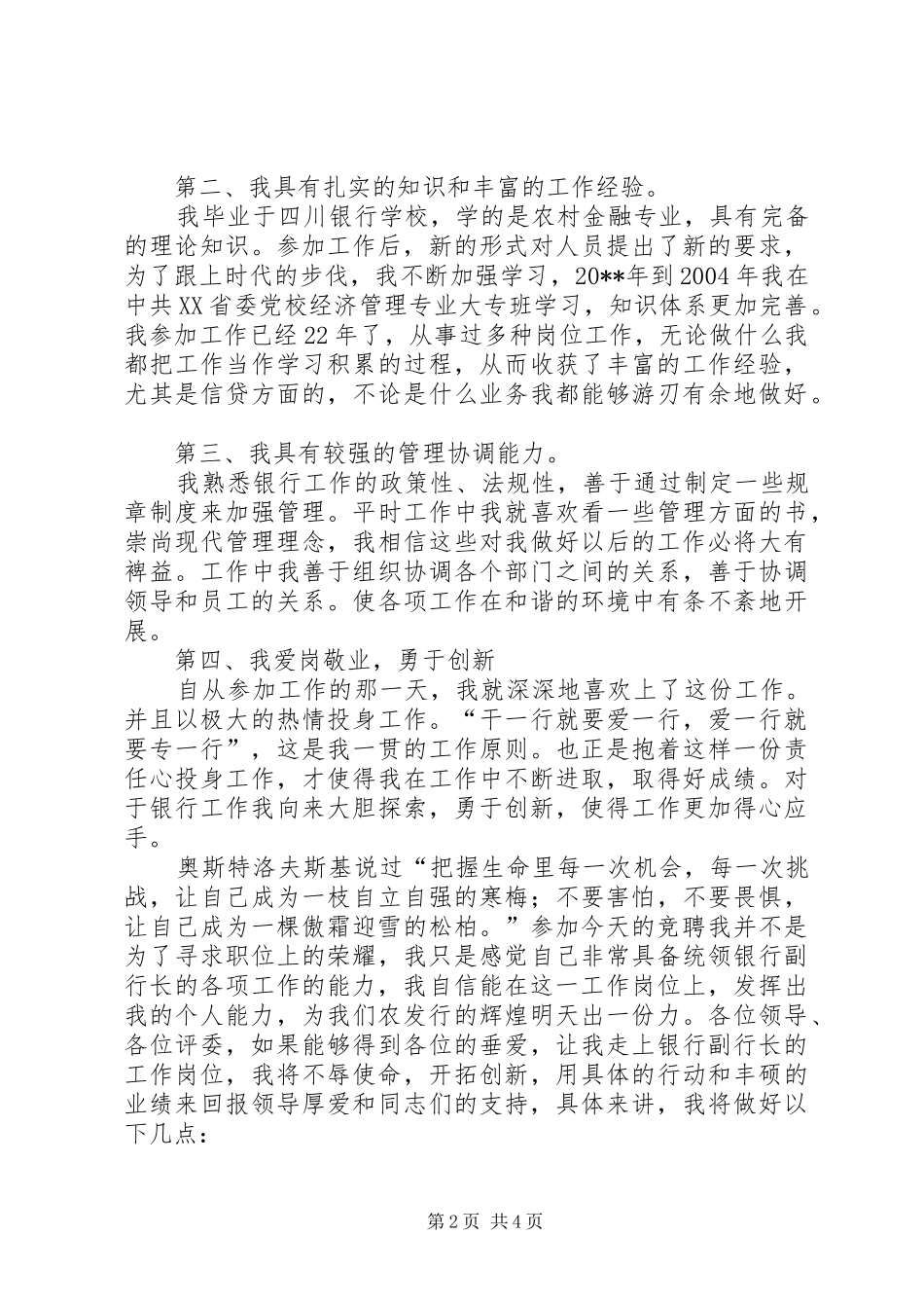 最新竞聘银行副行长演讲致辞精品_第2页
