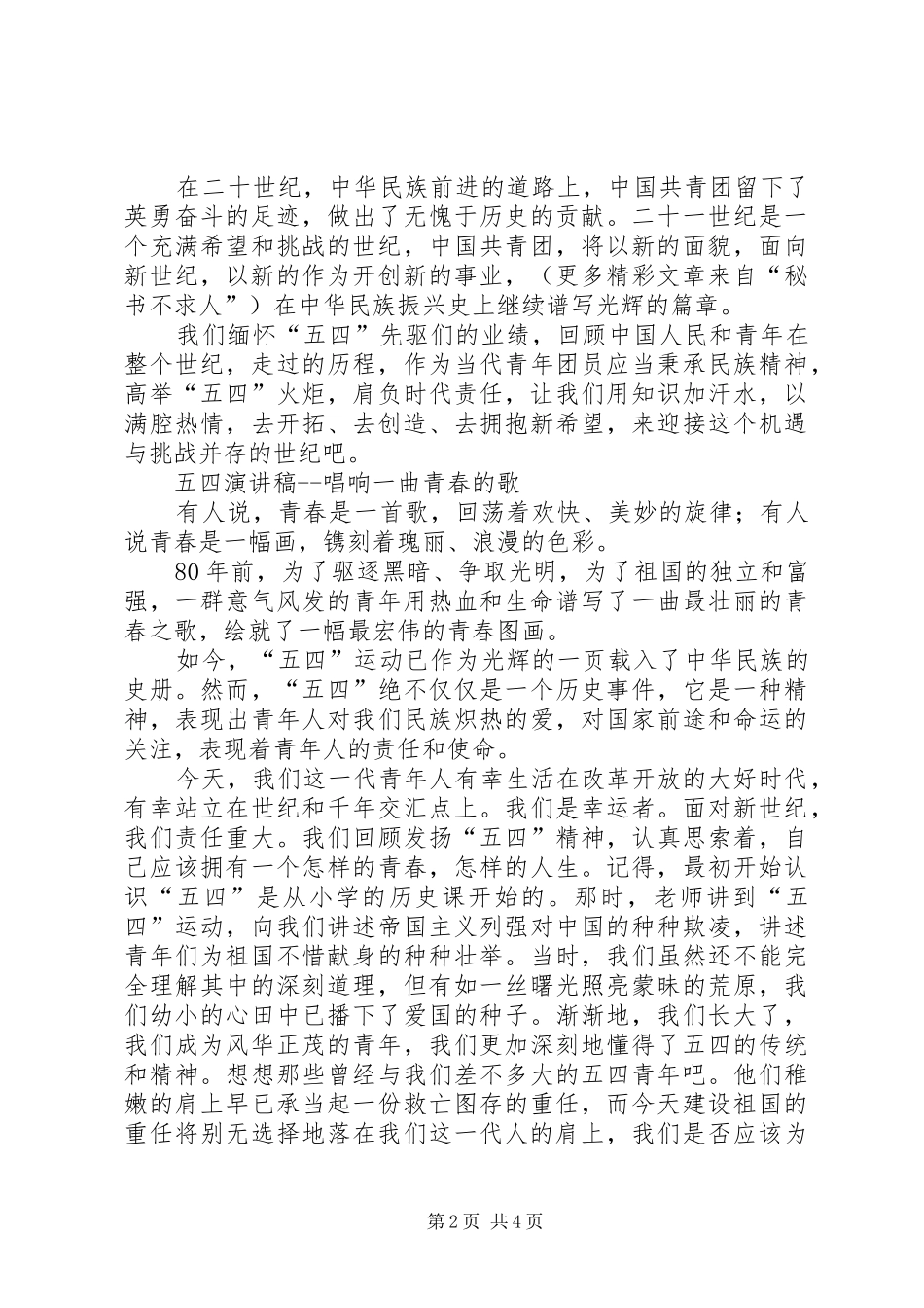 五四青年节演讲致辞——青春的火炬_第2页