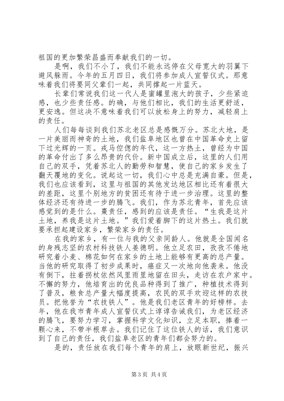 五四青年节演讲致辞——青春的火炬_第3页