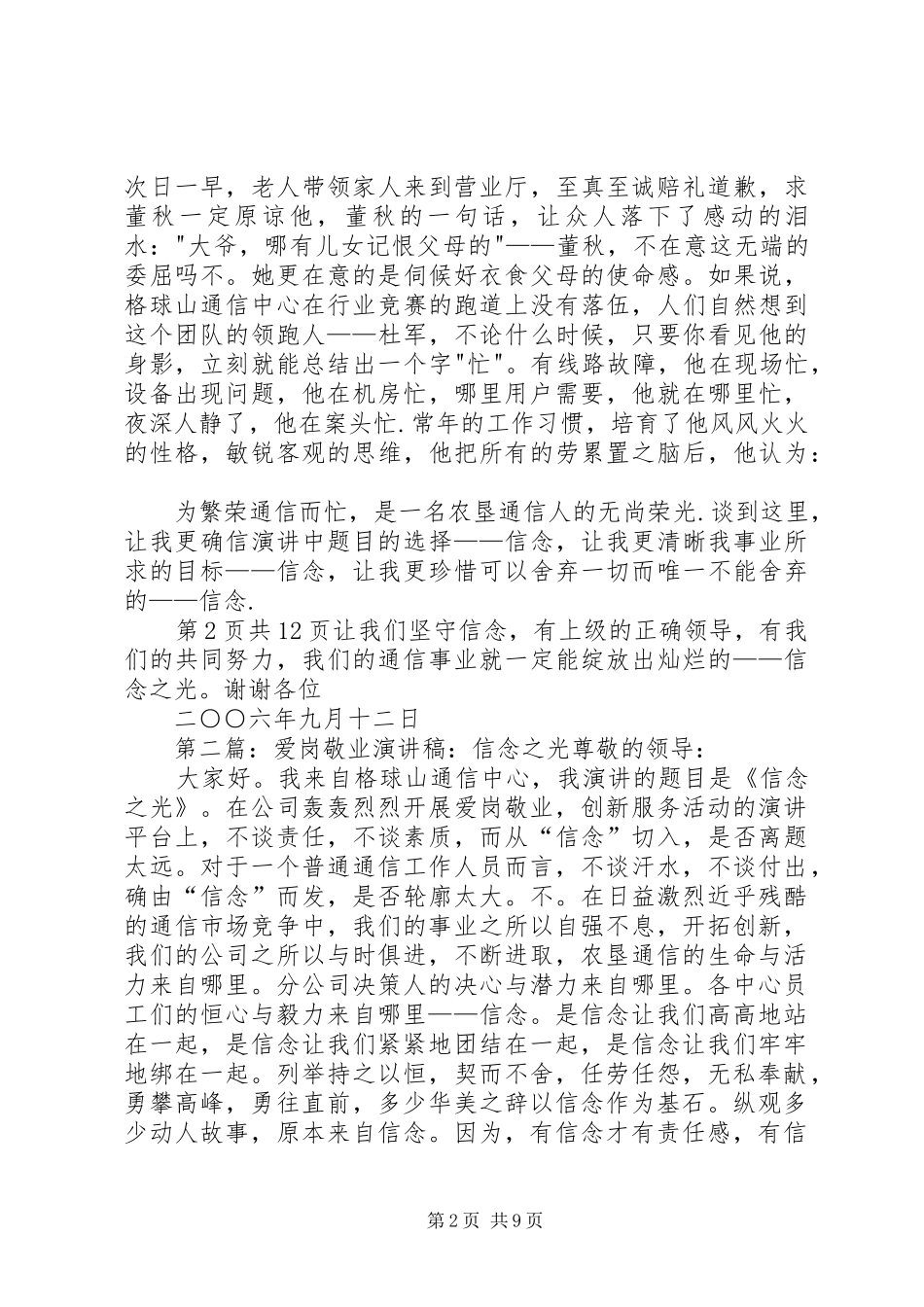 理想信念演讲范文_第2页