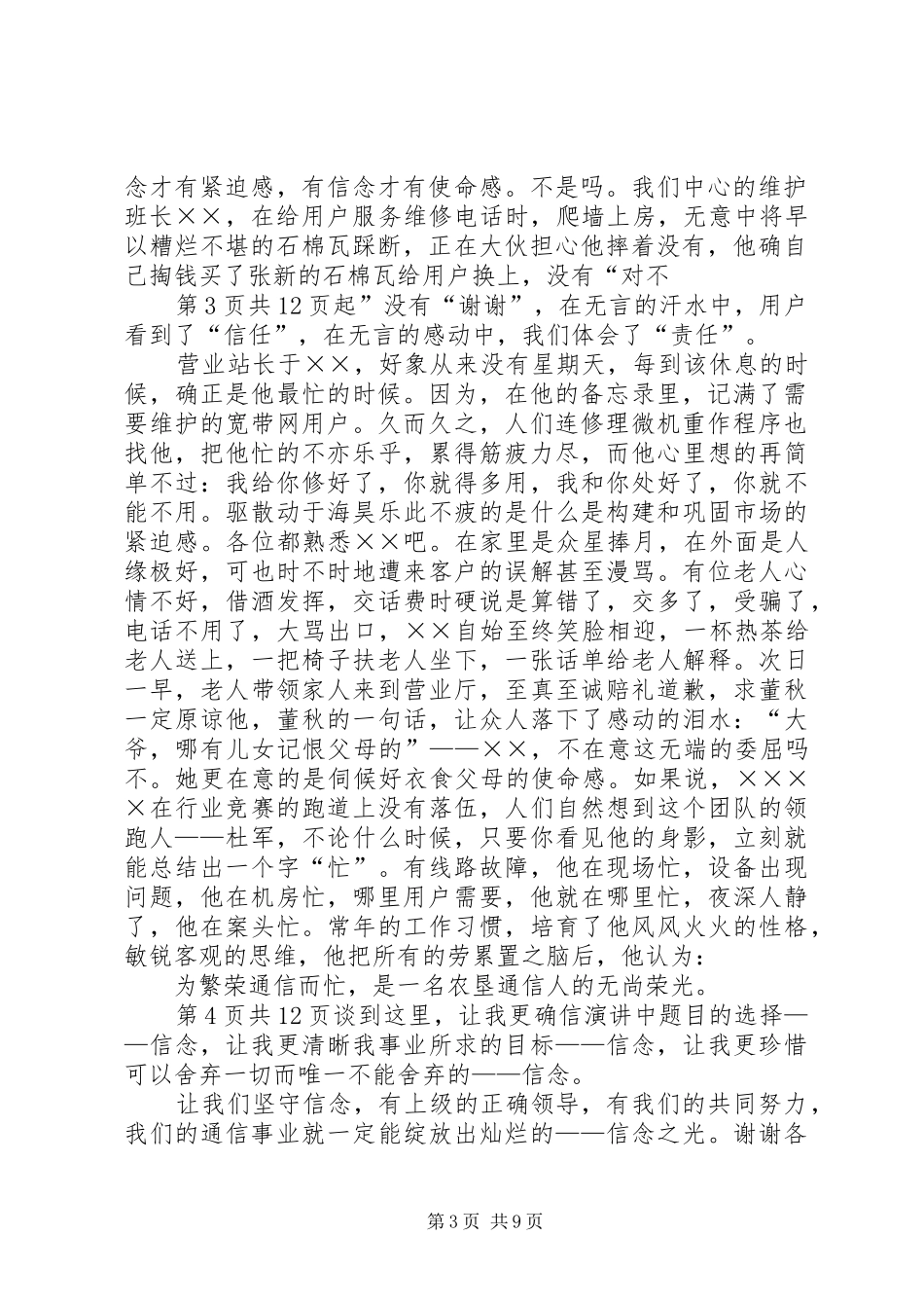 理想信念演讲范文_第3页