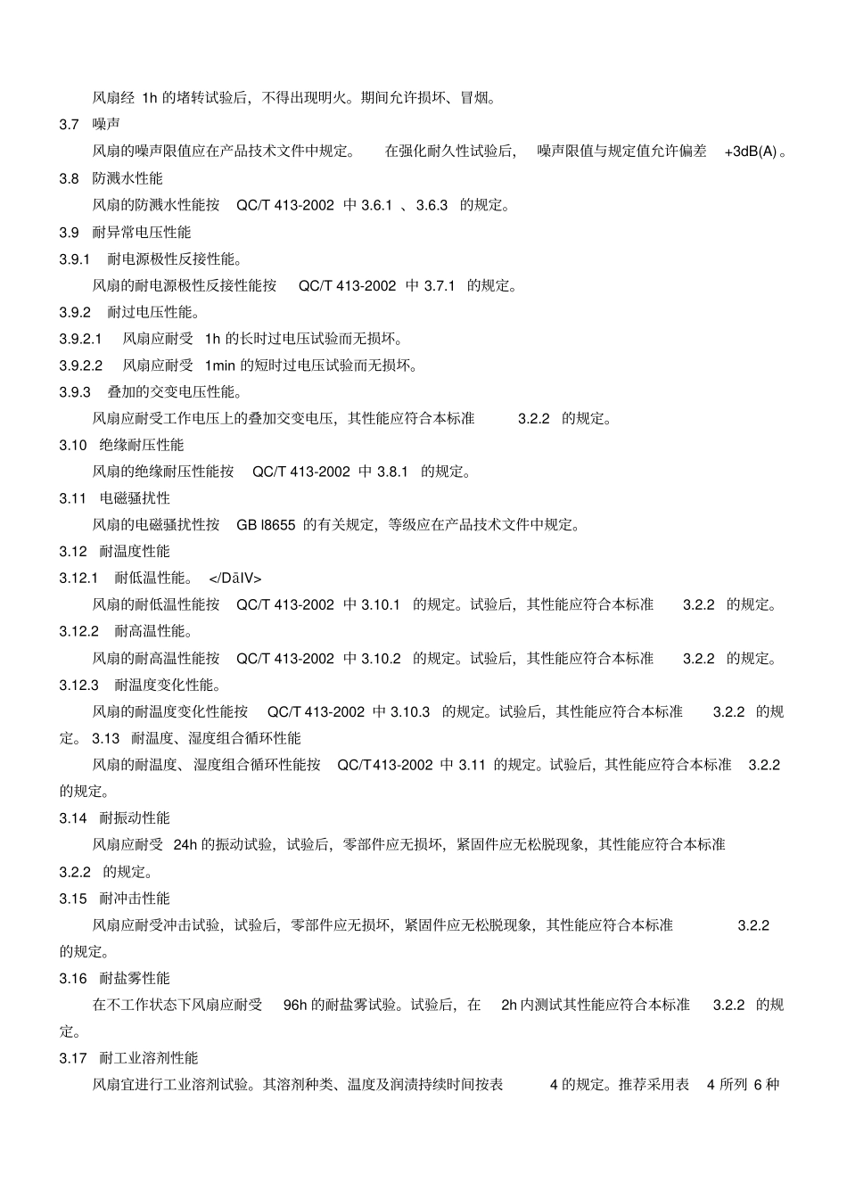 汽车散热器电动风扇技术条件_第3页