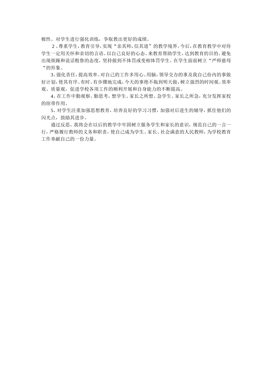 个人教育教学工作反思_第2页
