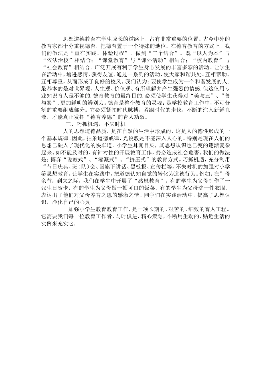 小学生德育教育的方法德育教育内容_第3页