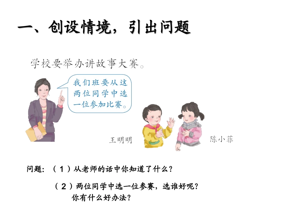 _第一单元_不同方法整理数据_第2页