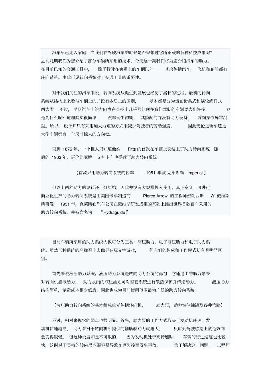 汽车技术手册之七助力转向系统介绍_第1页