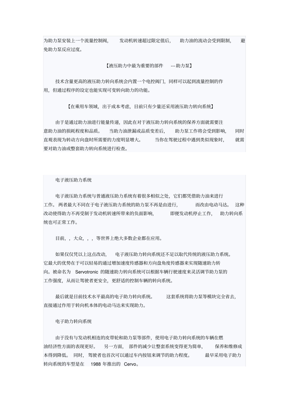 汽车技术手册之七助力转向系统介绍_第2页