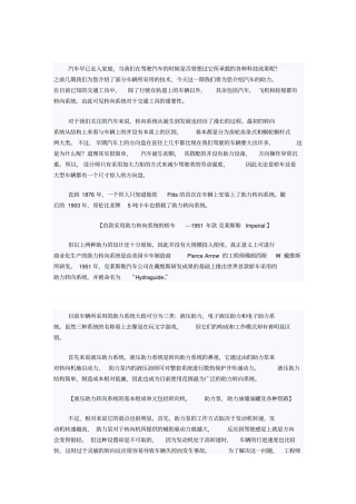 汽车技术手册之七助力转向系统介绍