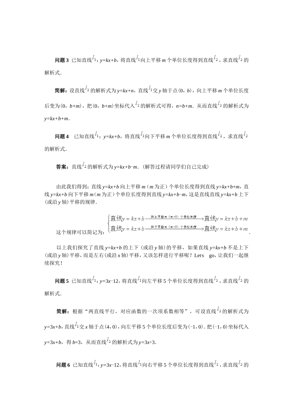 一次函数图象平移的探究_第2页