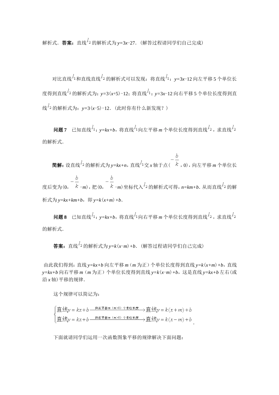 一次函数图象平移的探究_第3页