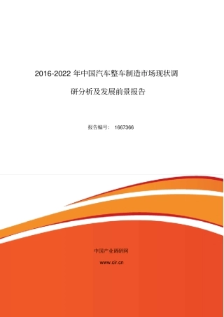 汽车整车制造行业现状及发展趋势分析