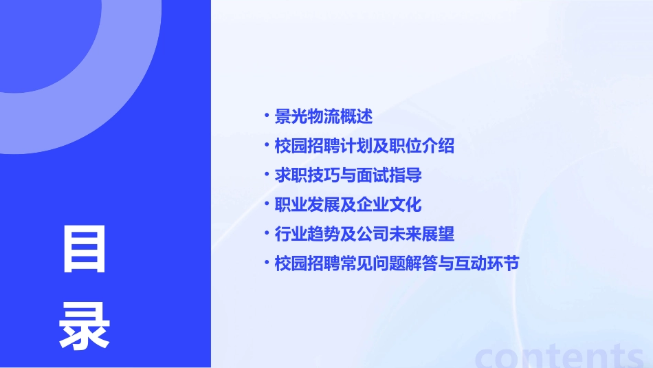 景光物流校园招聘课件_第2页
