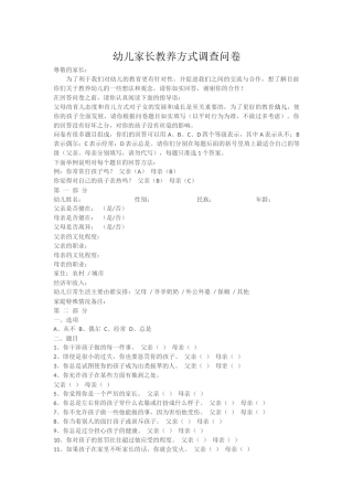 幼儿家长教养方式调查问卷