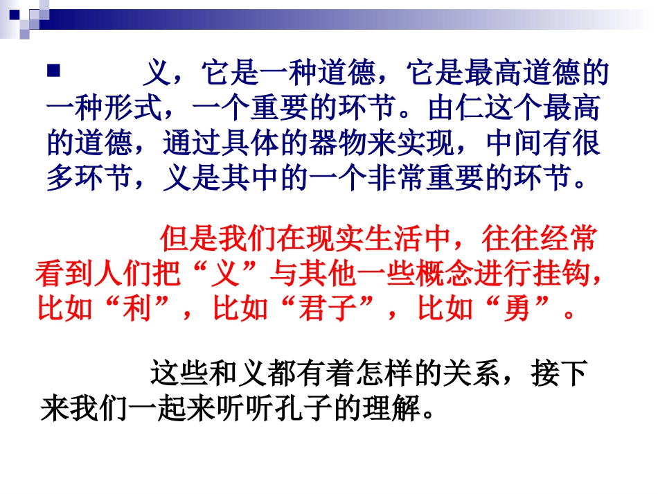 《不义而富且贵_于我如浮云》课件_第3页