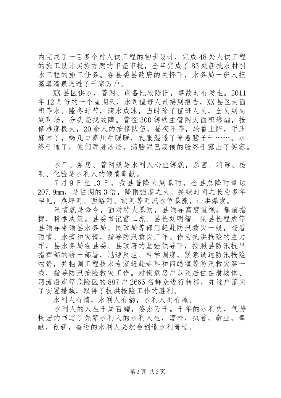 水利系统致辞演讲稿_第2页