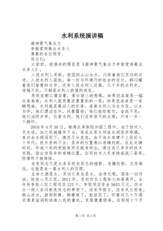 水利系统致辞演讲稿