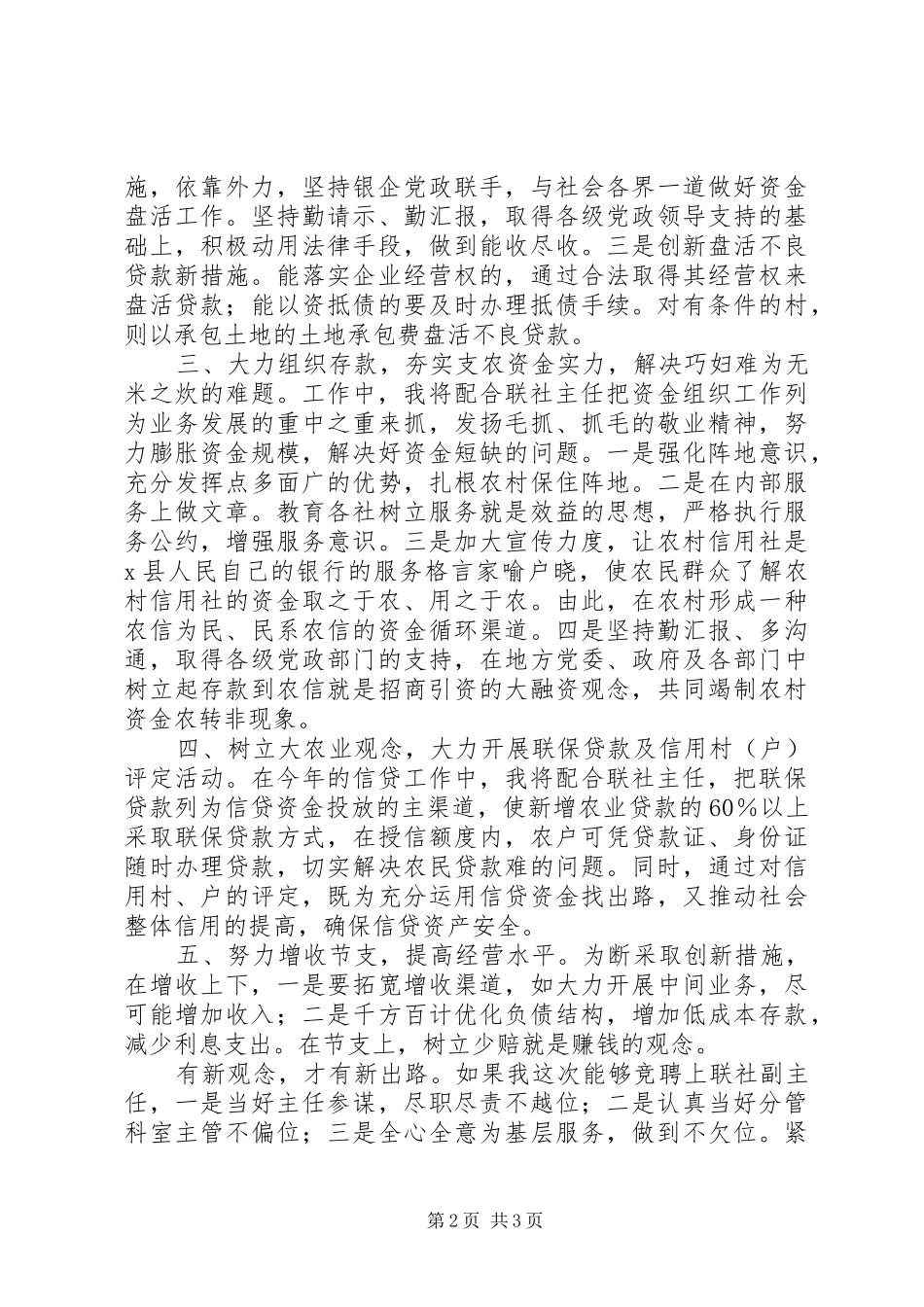 联社副主任竞聘演讲_第2页