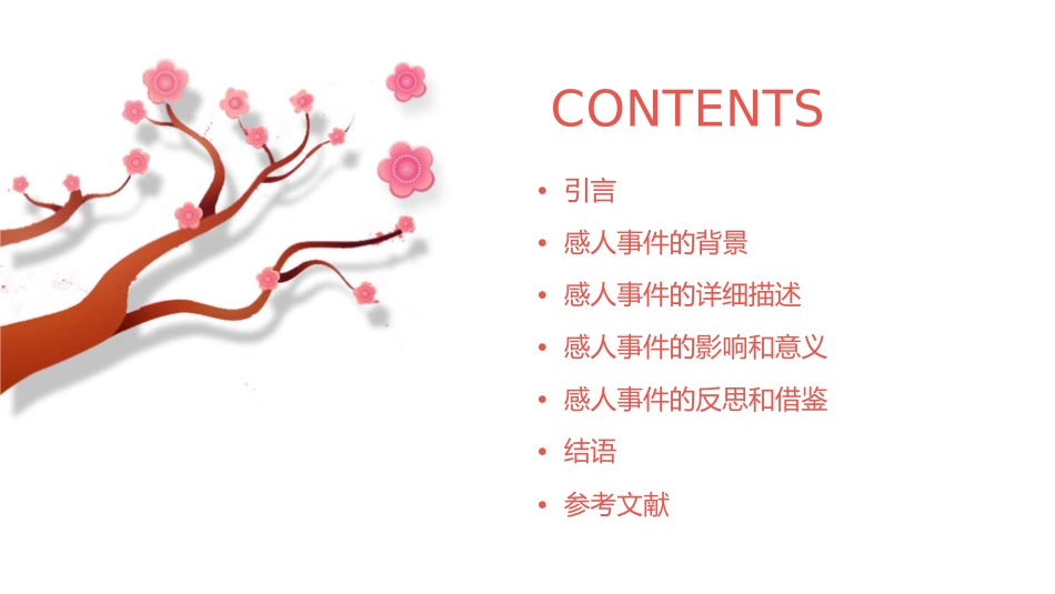 令我感动的一件事课件1_第2页