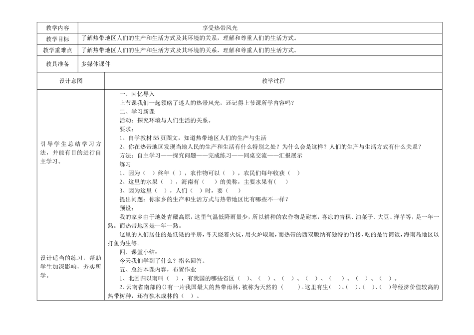 享受热带风光2_第1页