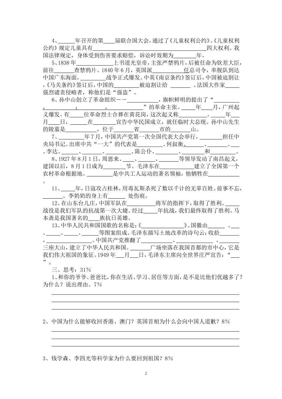 五下品德期末试卷_第2页