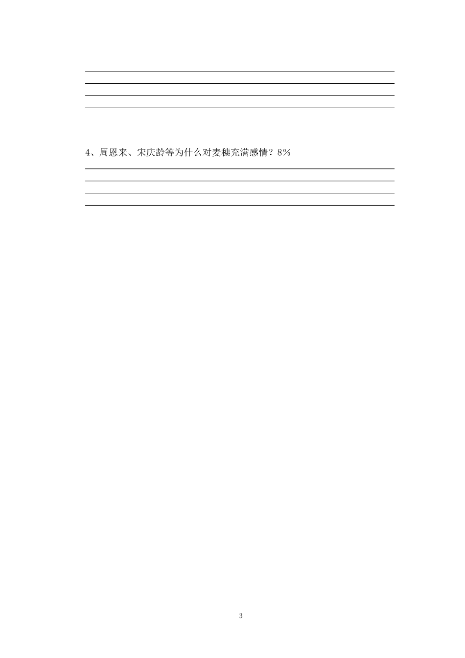 五下品德期末试卷_第3页