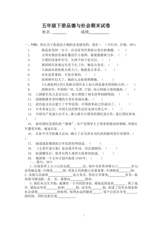五下品德期末试卷