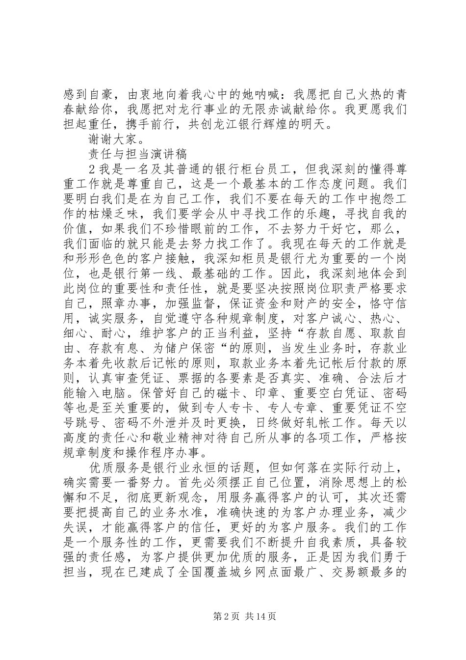 责任与担当演讲稿范文_第2页