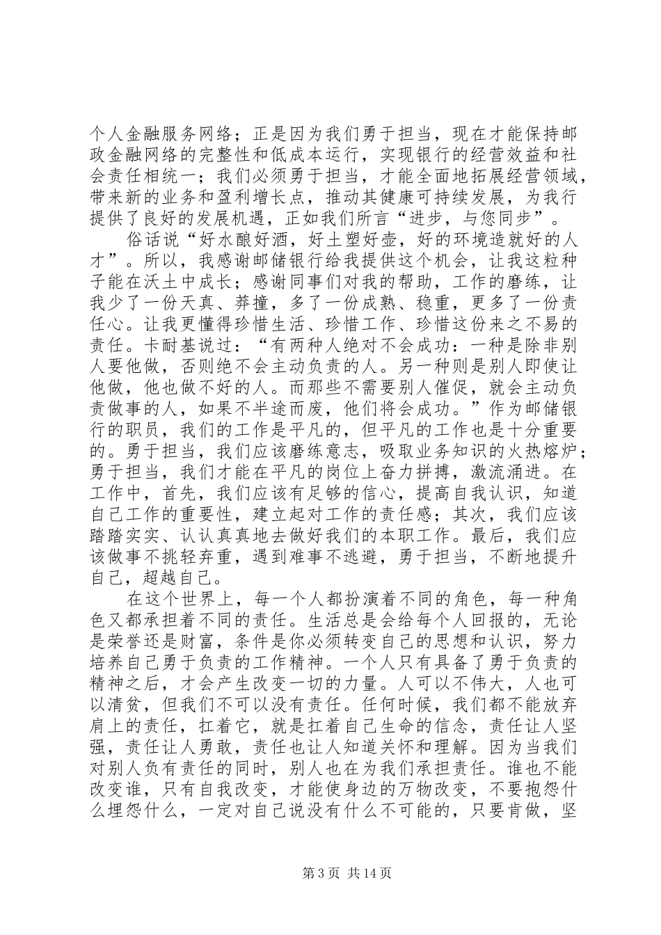 责任与担当演讲稿范文_第3页