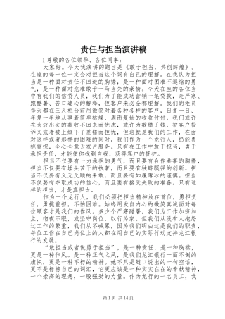 责任与担当演讲稿范文