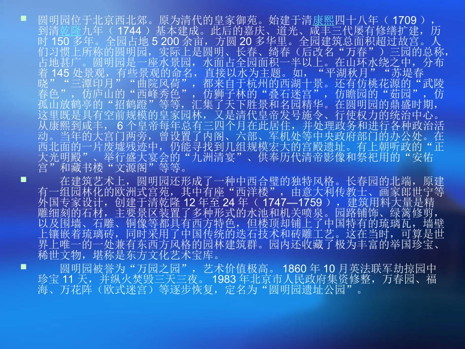 《圆明园的毁灭》修改课件_第2页