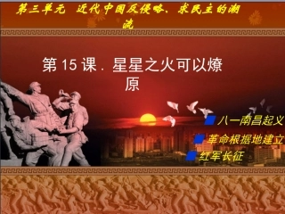 星星之火可以燎原自建