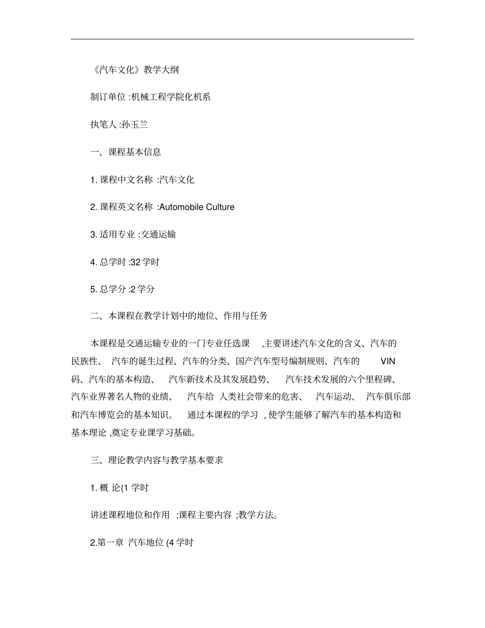 汽车文化教学大纲概要_第1页