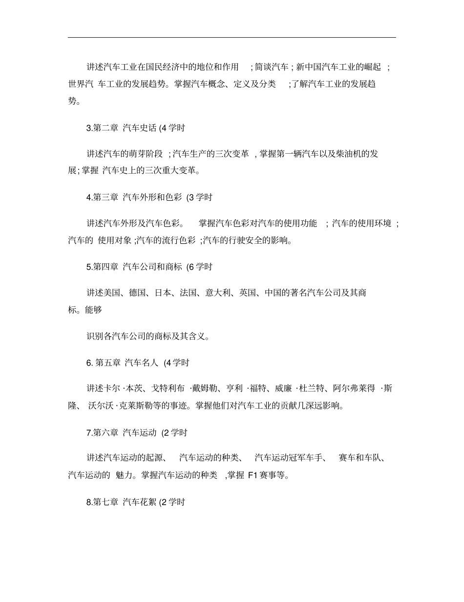 汽车文化教学大纲概要_第2页