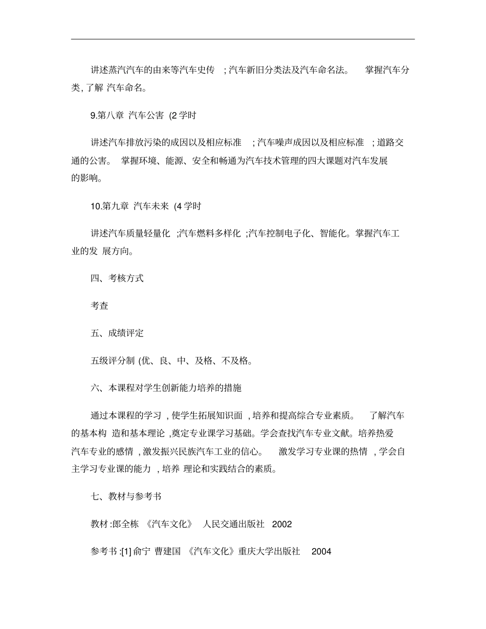 汽车文化教学大纲概要_第3页
