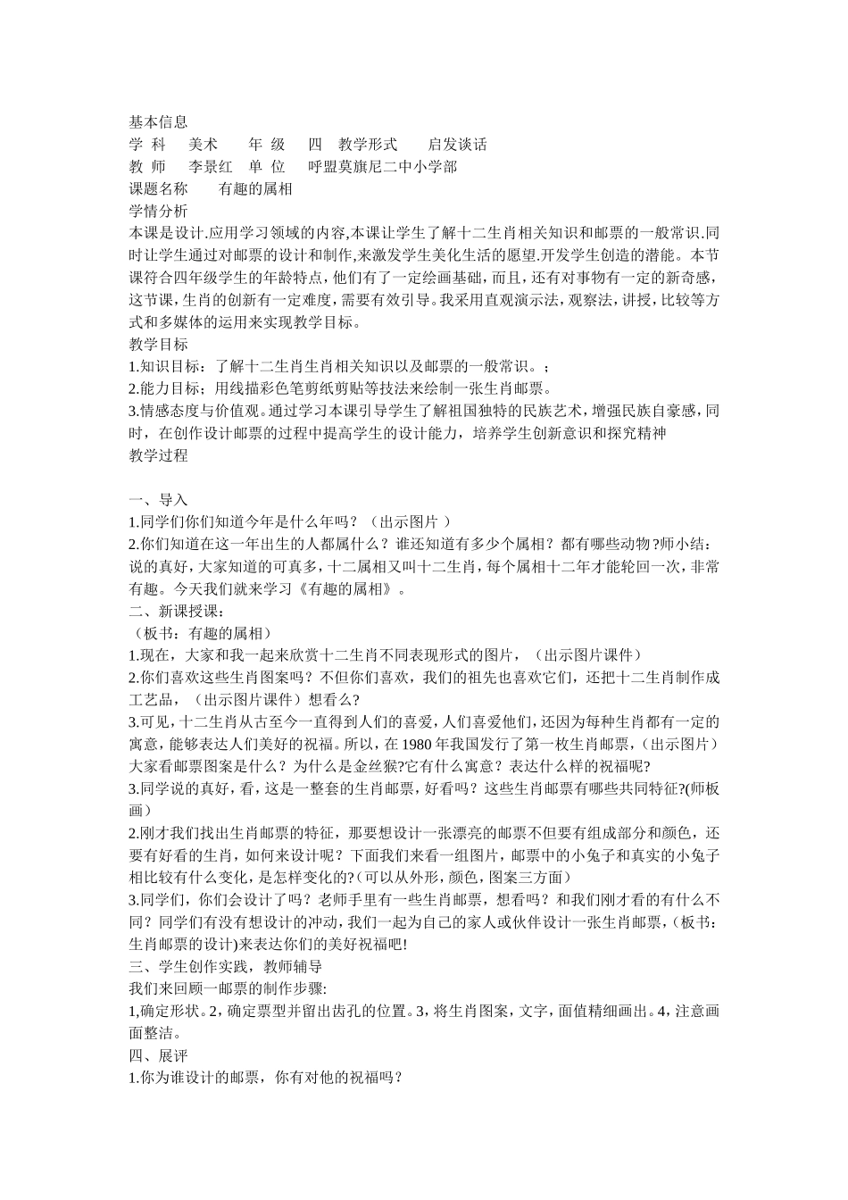 生肖邮票Word文档_第1页