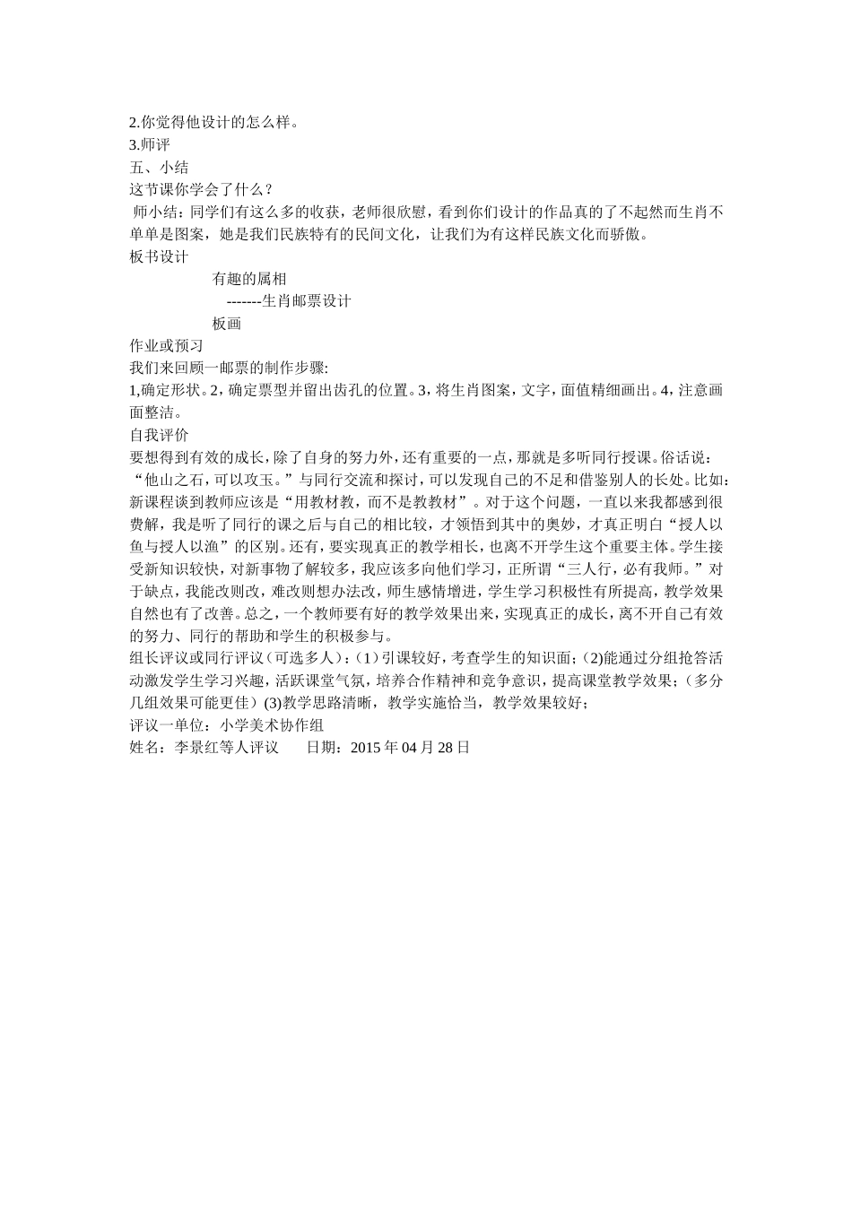 生肖邮票Word文档_第2页