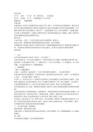 生肖邮票Word文档