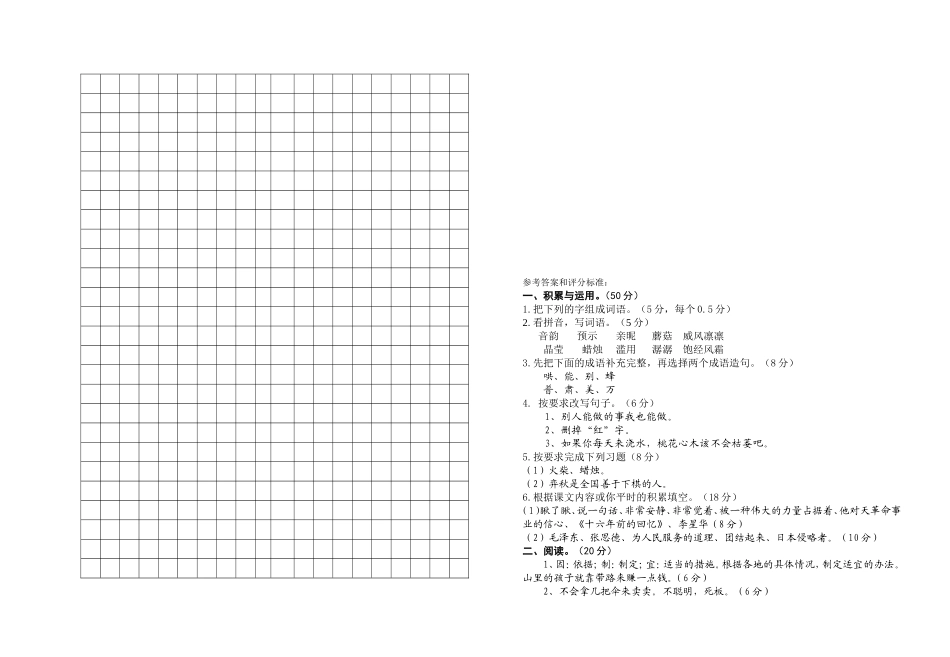 2015年语文六年级下册期末测试题_第2页