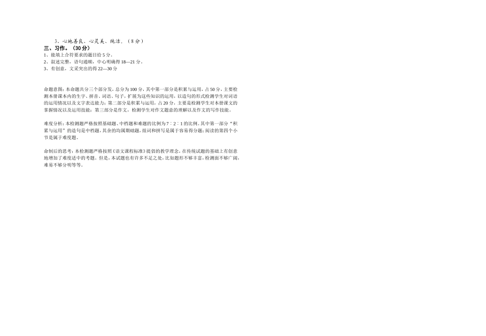 2015年语文六年级下册期末测试题_第3页