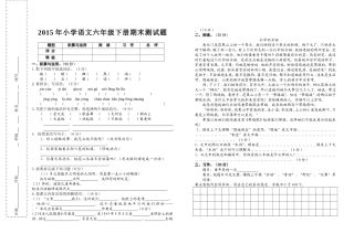 2015年语文六年级下册期末测试题